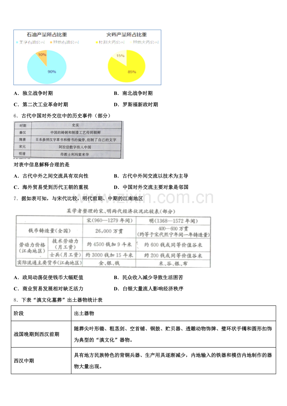 2025-2026学年浙江省金华市云富高级中学历史高三第一学期期末统考试题.doc_第2页