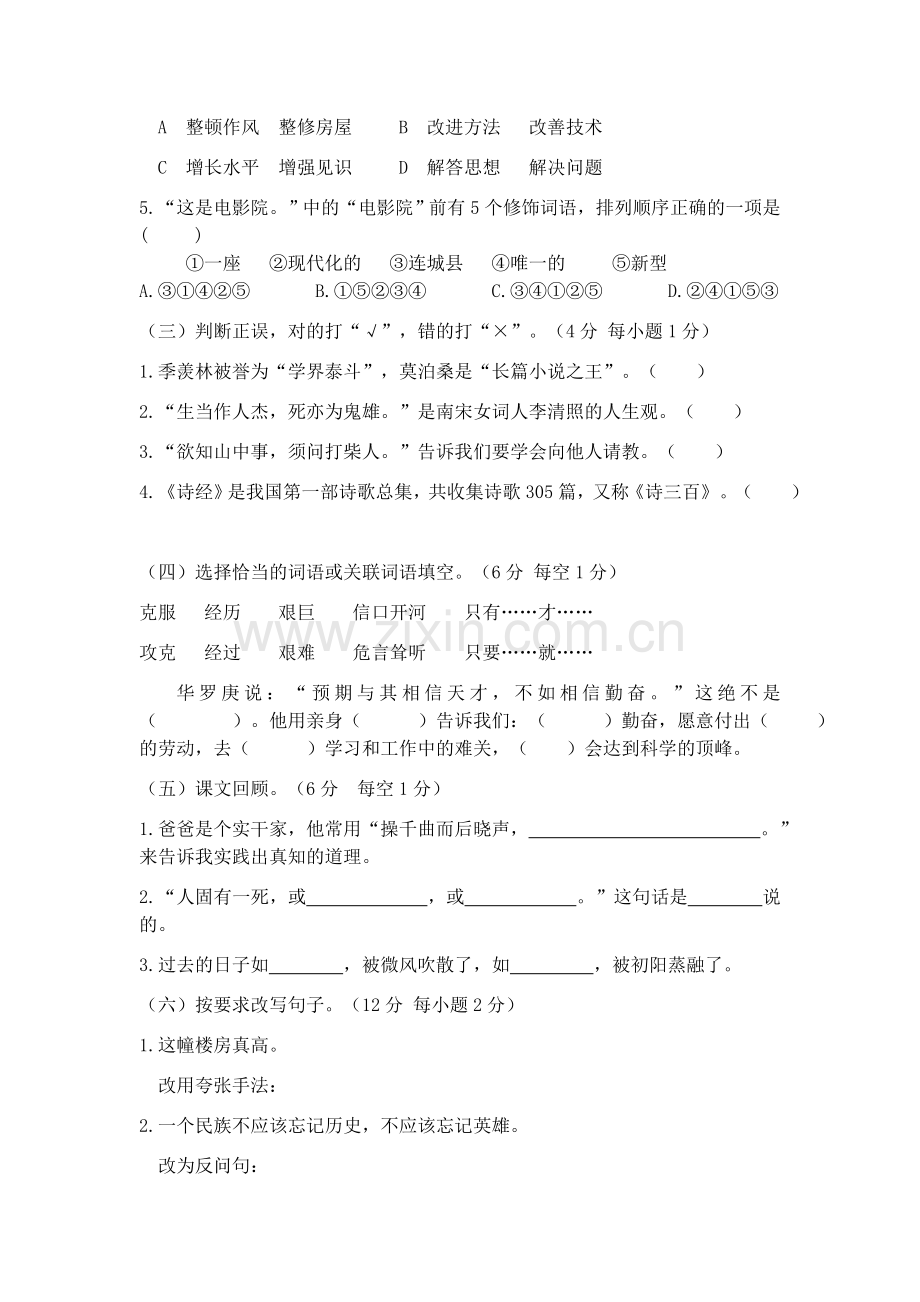宁远县2017年小学毕业考试模拟试卷.docx_第2页
