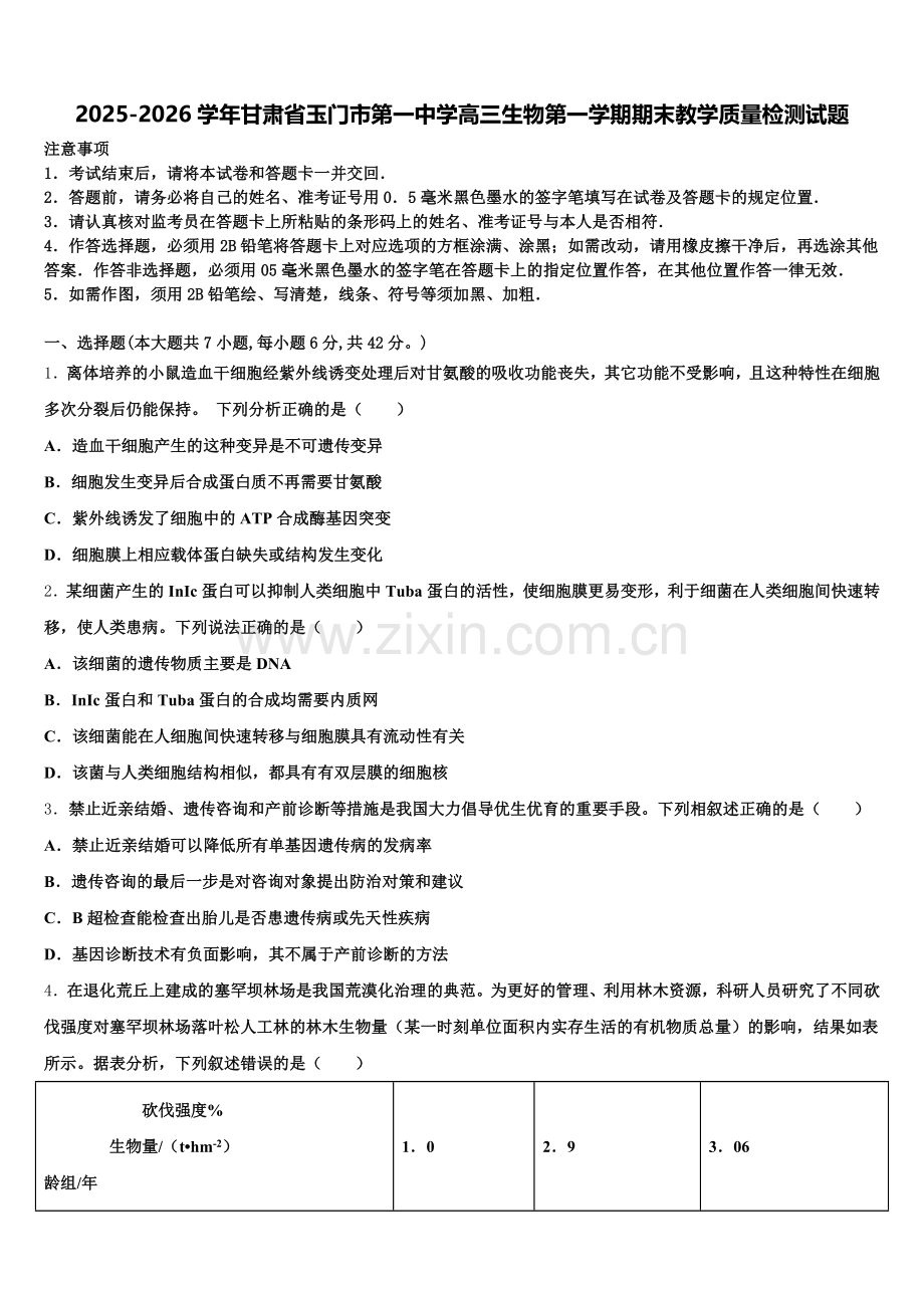 2025-2026学年甘肃省玉门市第一中学高三生物第一学期期末教学质量检测试题.doc_第1页
