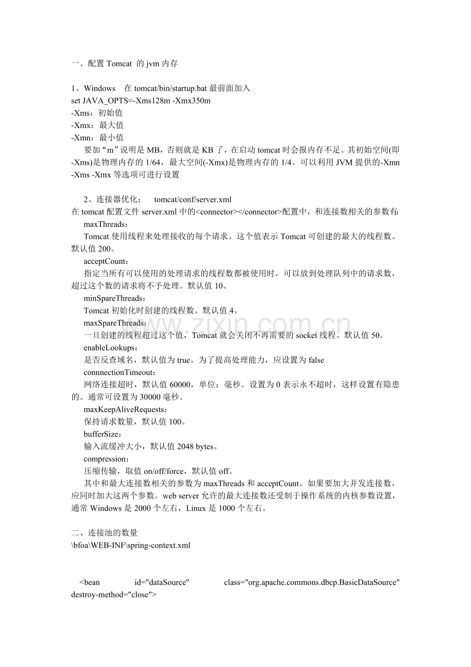 Hibernate优化性能帮助文档.doc_第1页