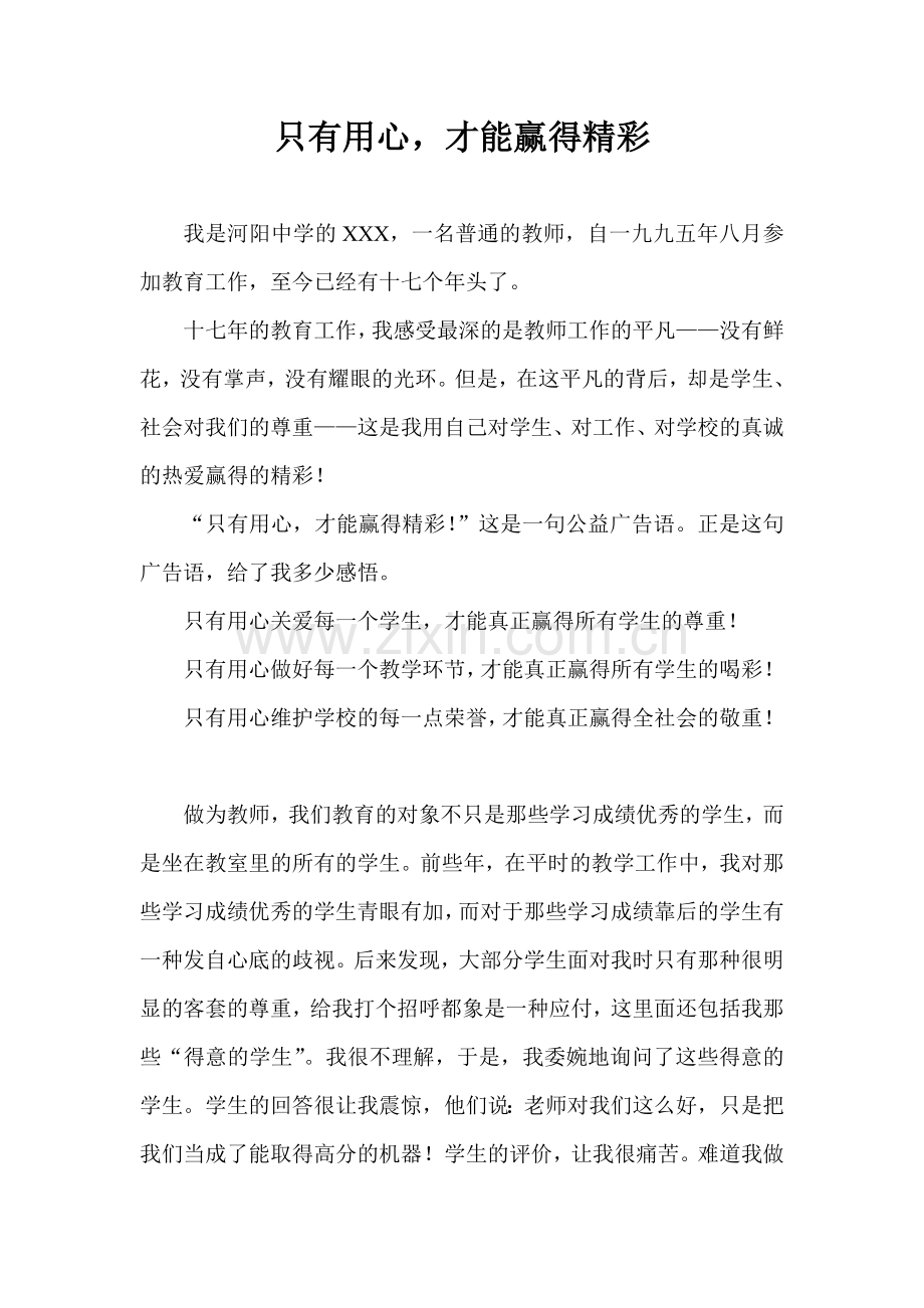 只有用心-才能赢得精彩.doc_第1页