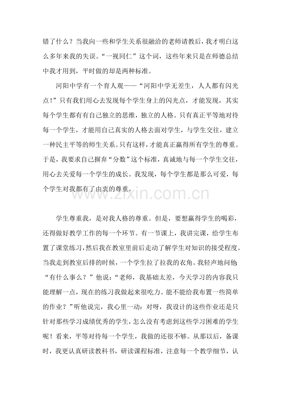 只有用心-才能赢得精彩.doc_第2页