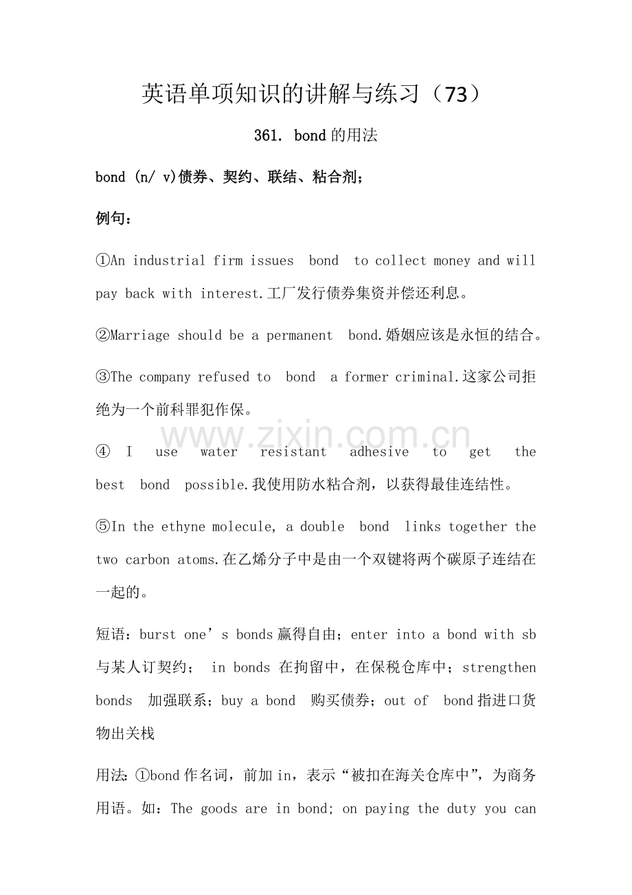 英语单项知识的讲解与练习(73).docx_第1页