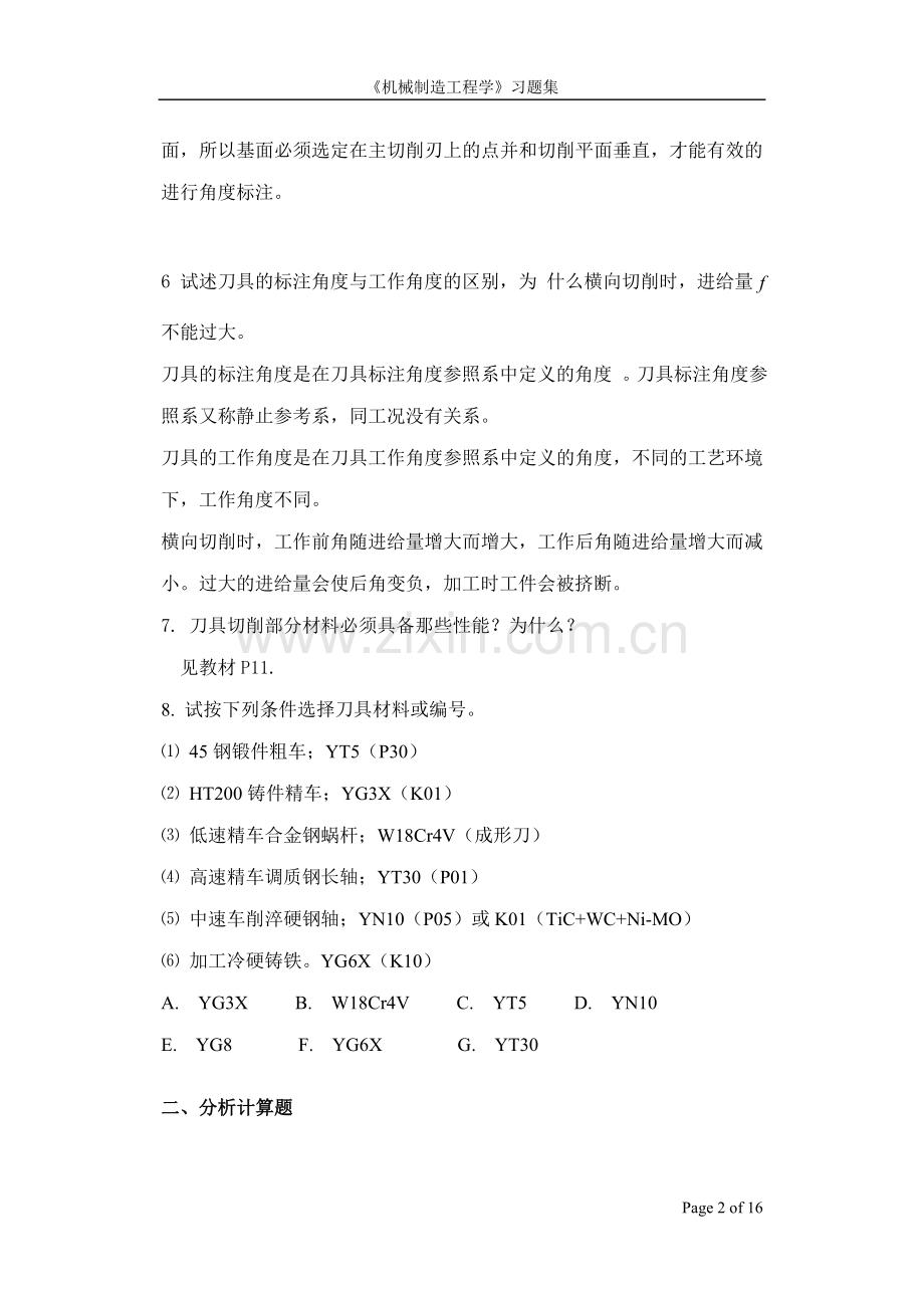 机械制造教材配套习题1.doc_第2页