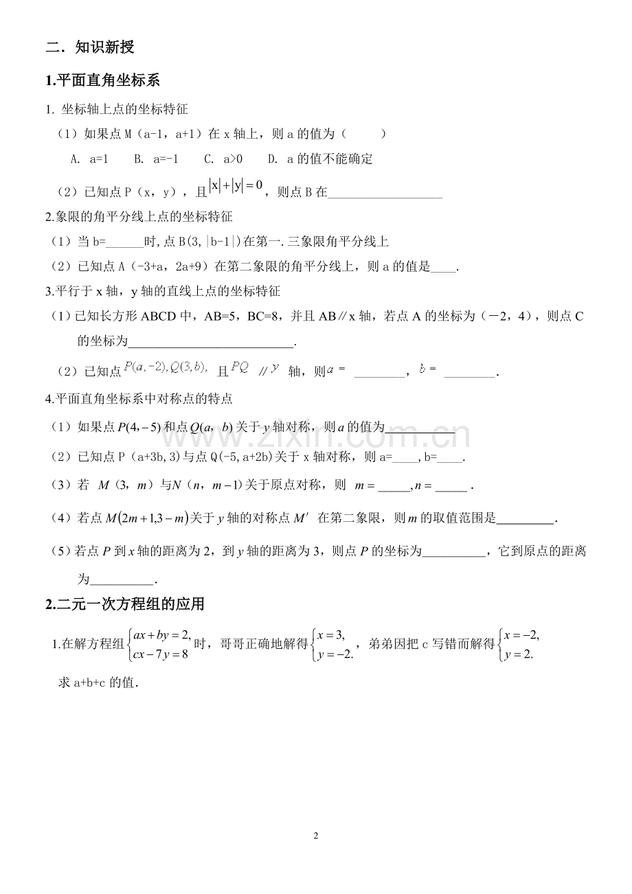 七年级部分复习教案..doc_第2页