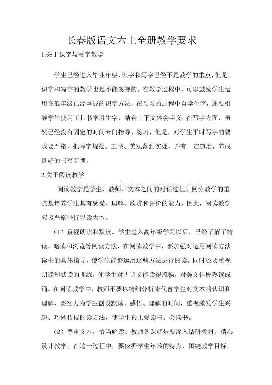 长春版语文六上语文全册教学目标.doc_第1页