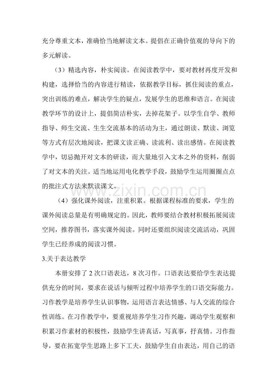 长春版语文六上语文全册教学目标.doc_第2页
