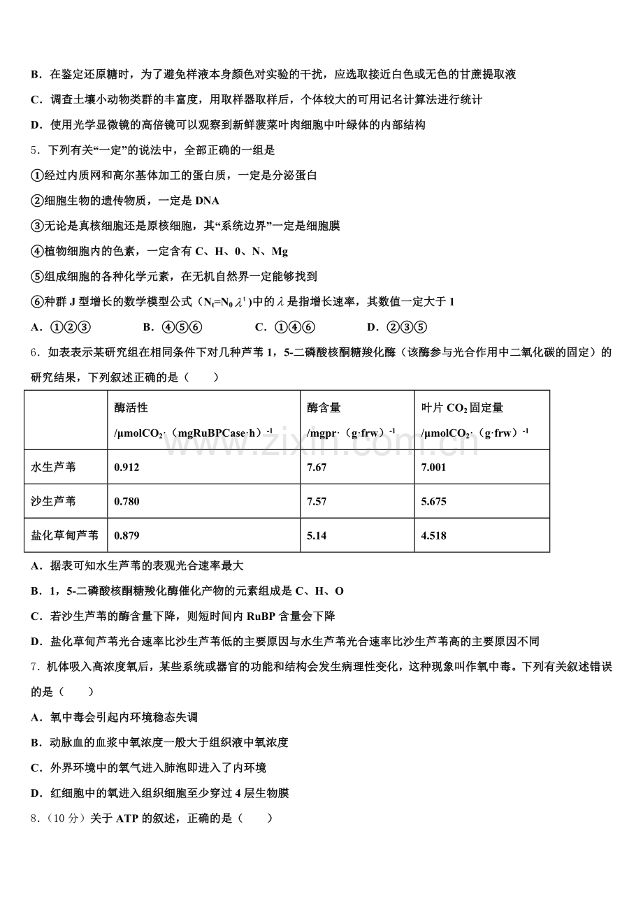 2025年广东省高州市大井中学生物高三上期末统考试题.doc_第2页