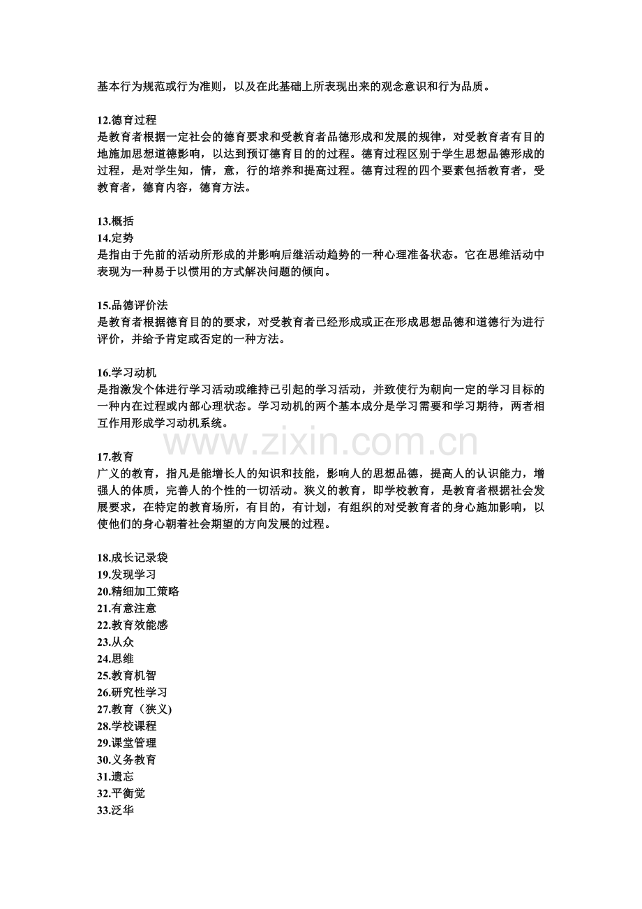 简述课程实施过程中应注意的基本问题.doc_第2页