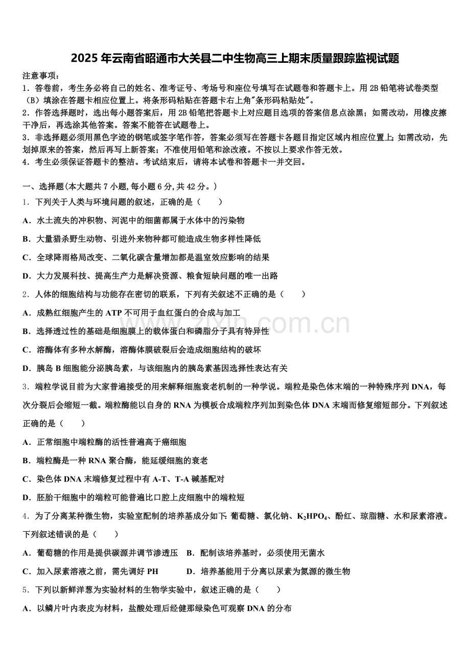 2025年云南省昭通市大关县二中生物高三上期末质量跟踪监视试题.doc_第1页