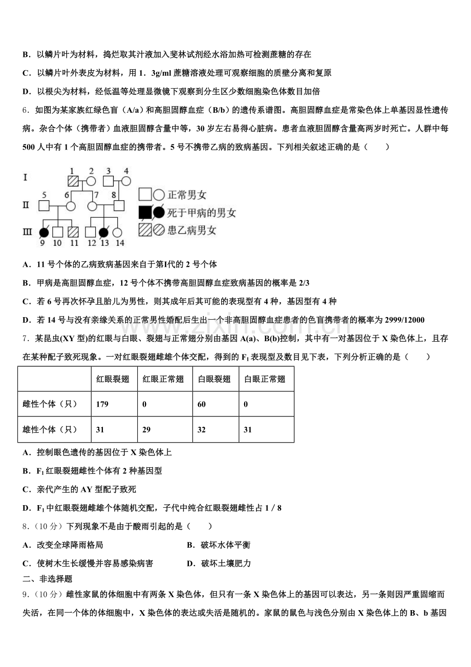 2025年云南省昭通市大关县二中生物高三上期末质量跟踪监视试题.doc_第2页