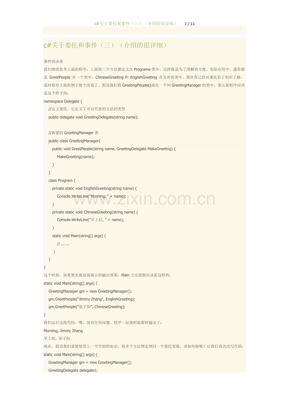 c#关于委托和事件(三)(介绍的很详细).doc_第1页