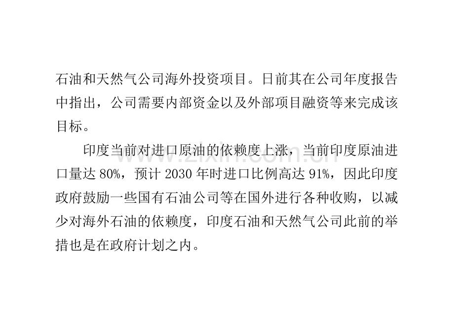 印度油气公司投资200亿拓展海外业务.doc_第2页