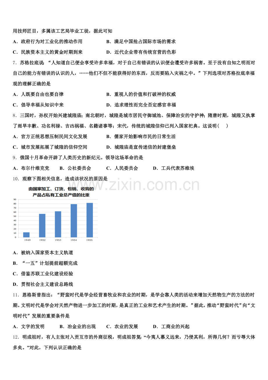 2025-2026学年福建省福州市闽侯八中历史高三第一学期期末综合测试模拟试题.doc_第2页