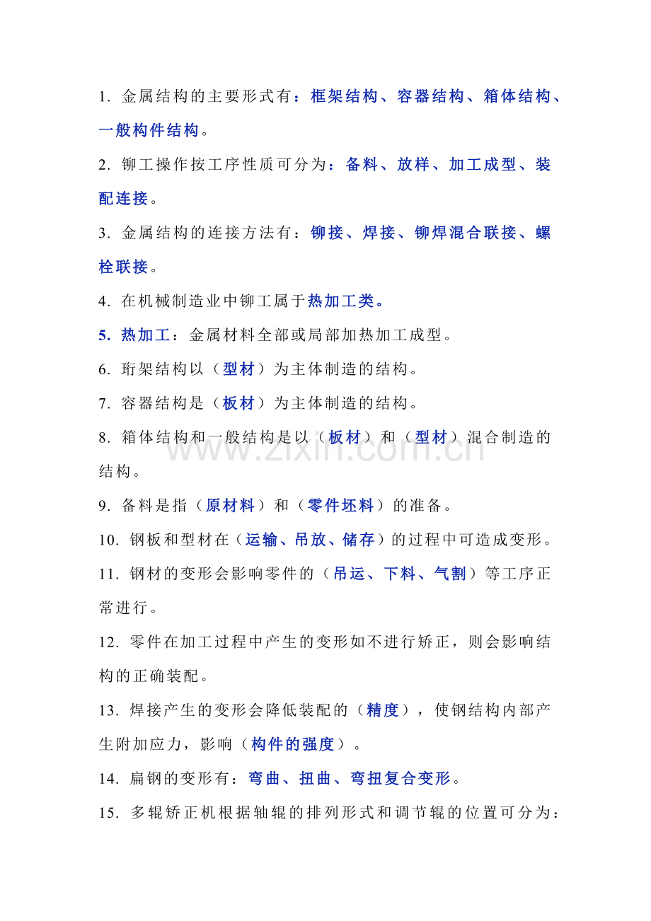 468个机械常识总结.docx_第1页