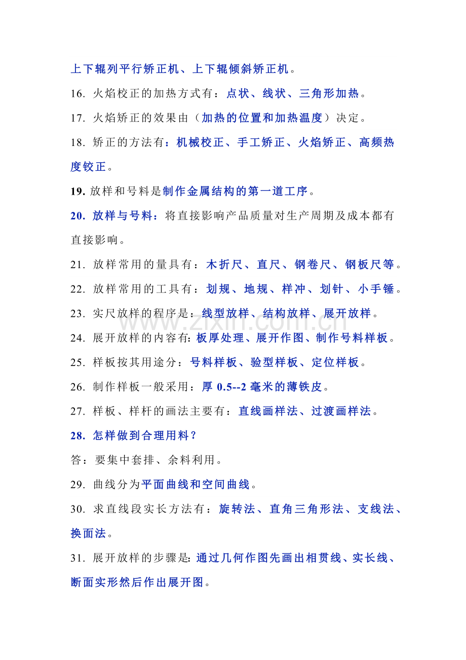 468个机械常识总结.docx_第2页