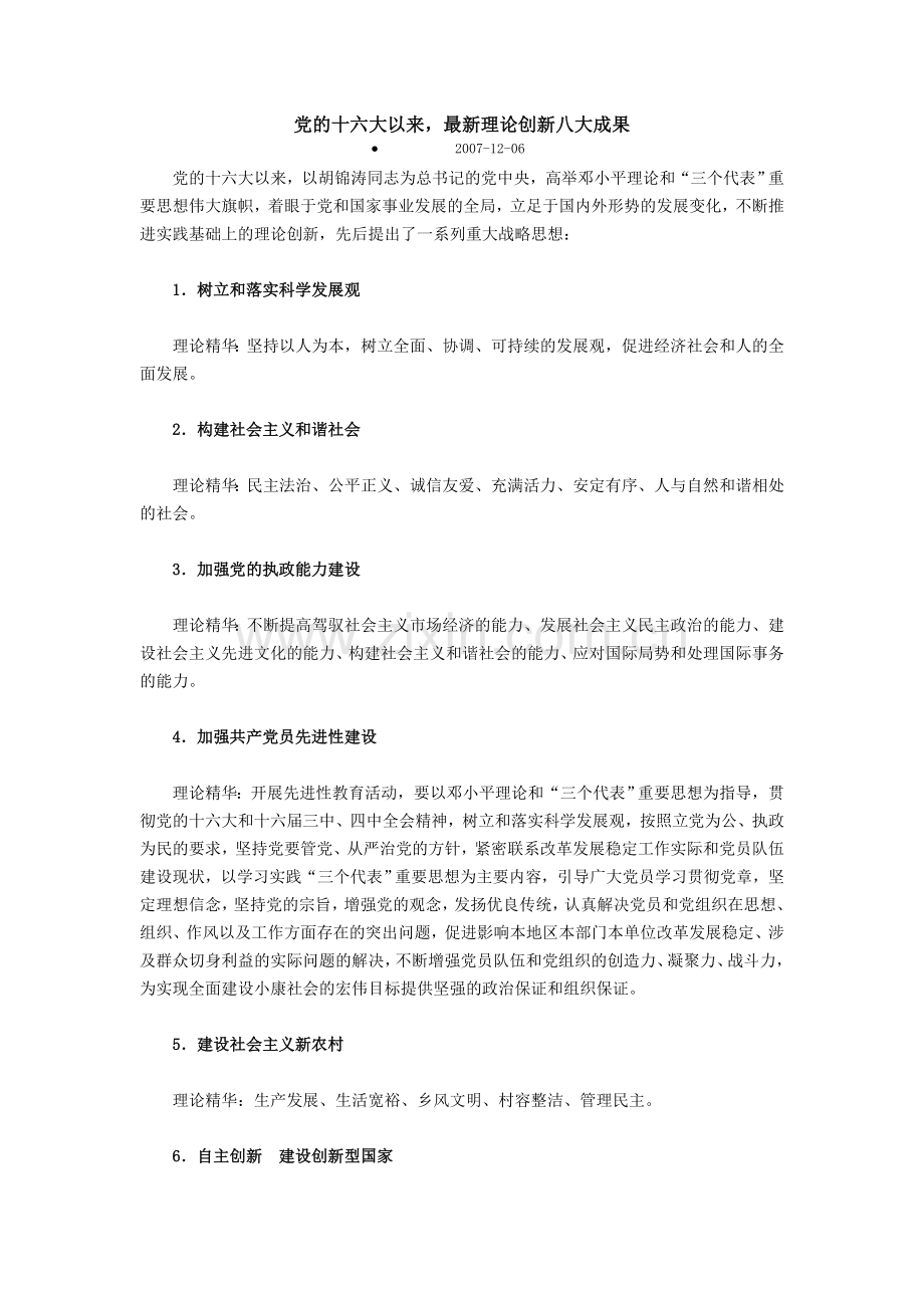 思想汇报-时政类.doc_第1页