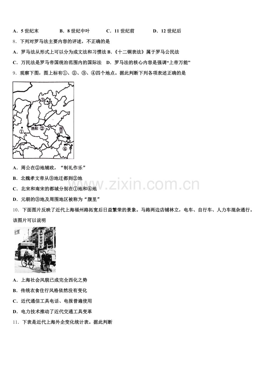 2025年河南省滑县历史高三上期末联考模拟试题.doc_第2页