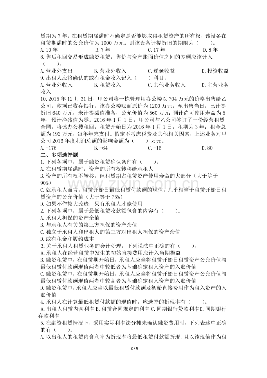 会计(2016)-第22章-租赁-课后作业.doc_第2页
