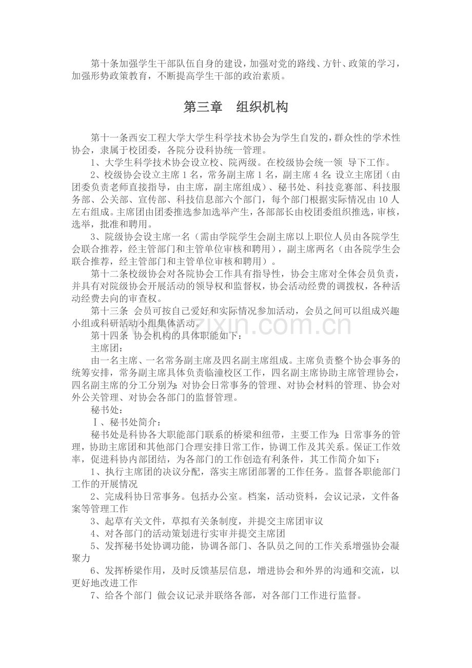 大学生科学技术协会章程.doc_第2页