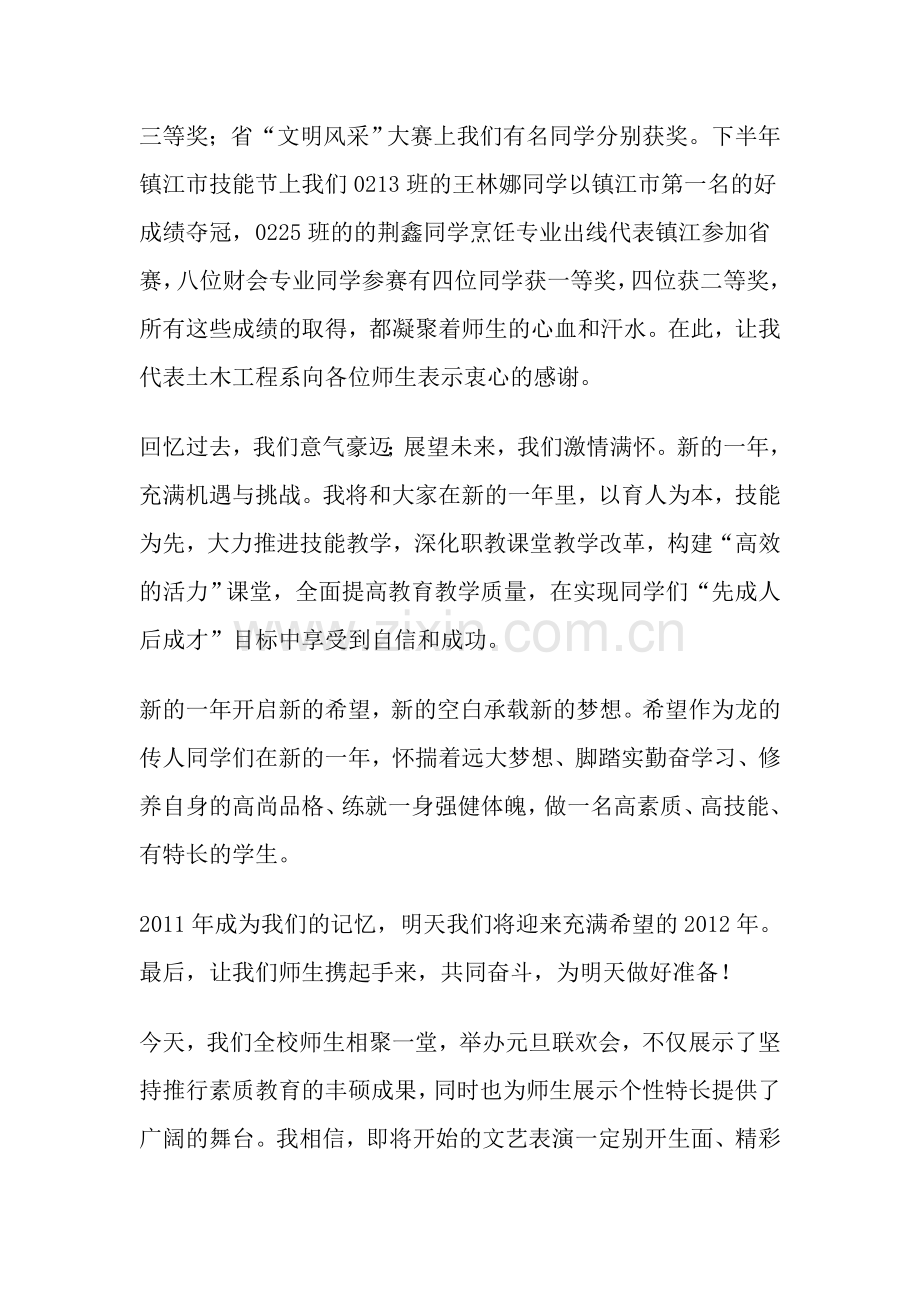 新年晚会致辞.doc_第2页