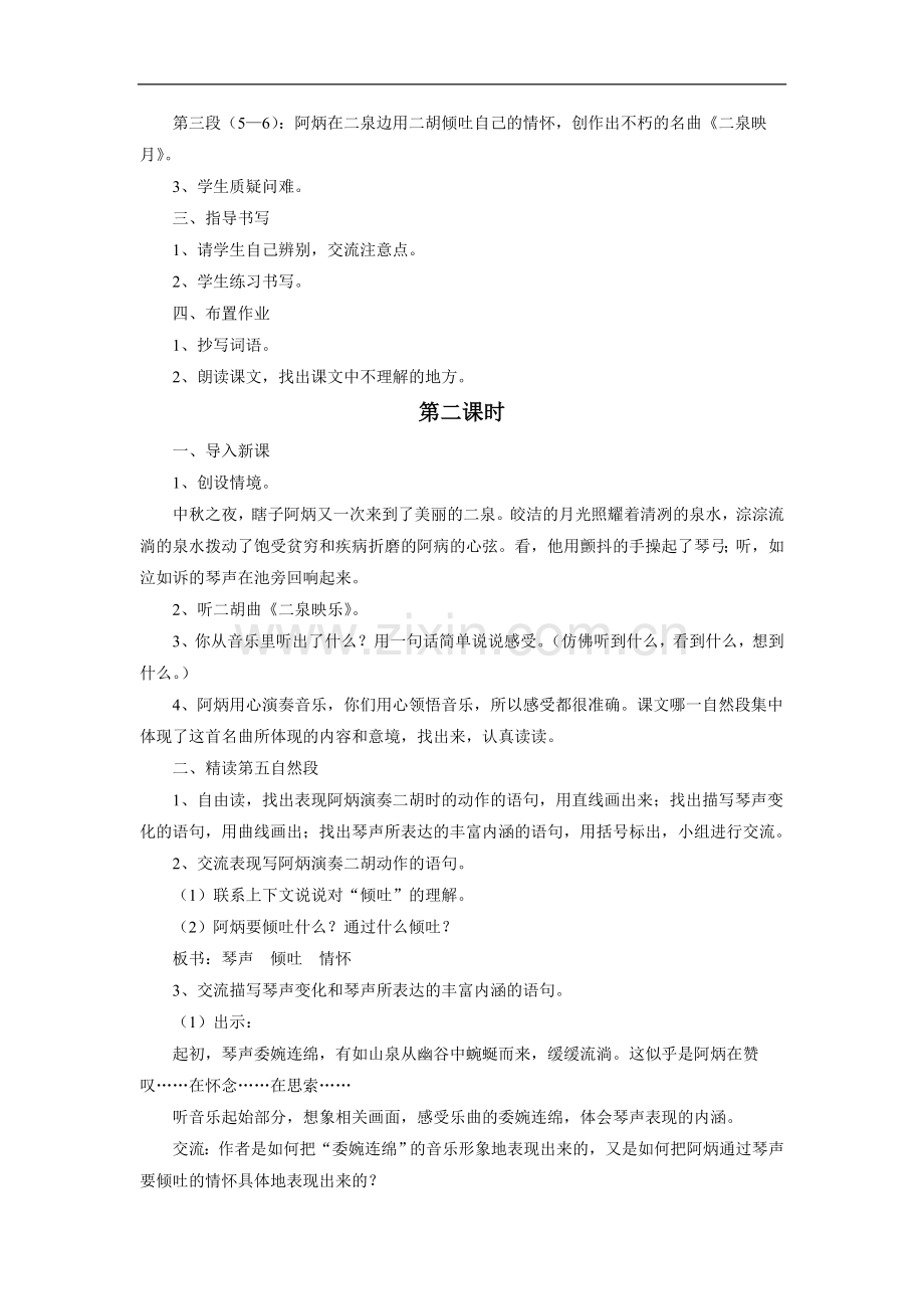 《二泉映月》教学设计2.doc_第2页