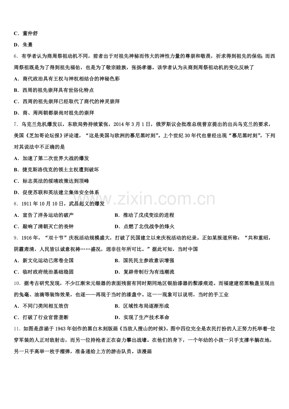 2025-2026学年重庆市永川北山中学校历史高三上期末预测试题.doc_第2页