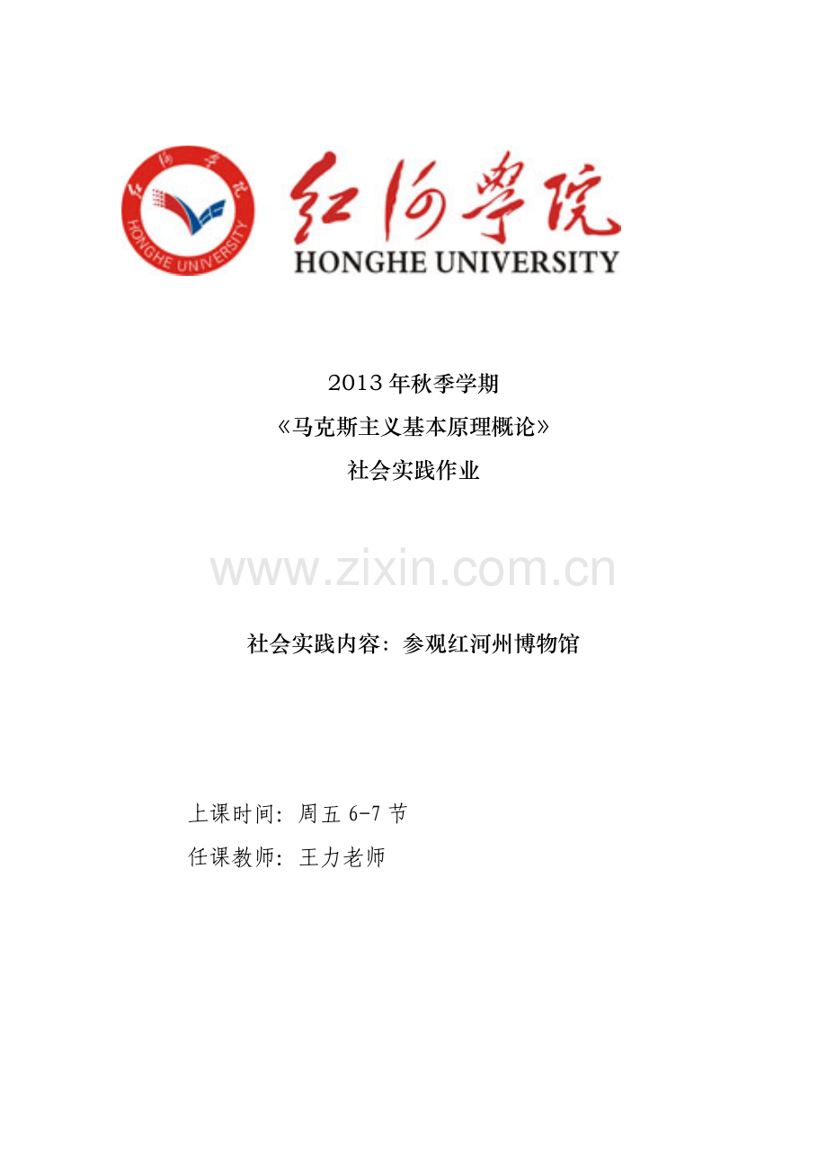 博物馆藏心得体会.doc_第1页