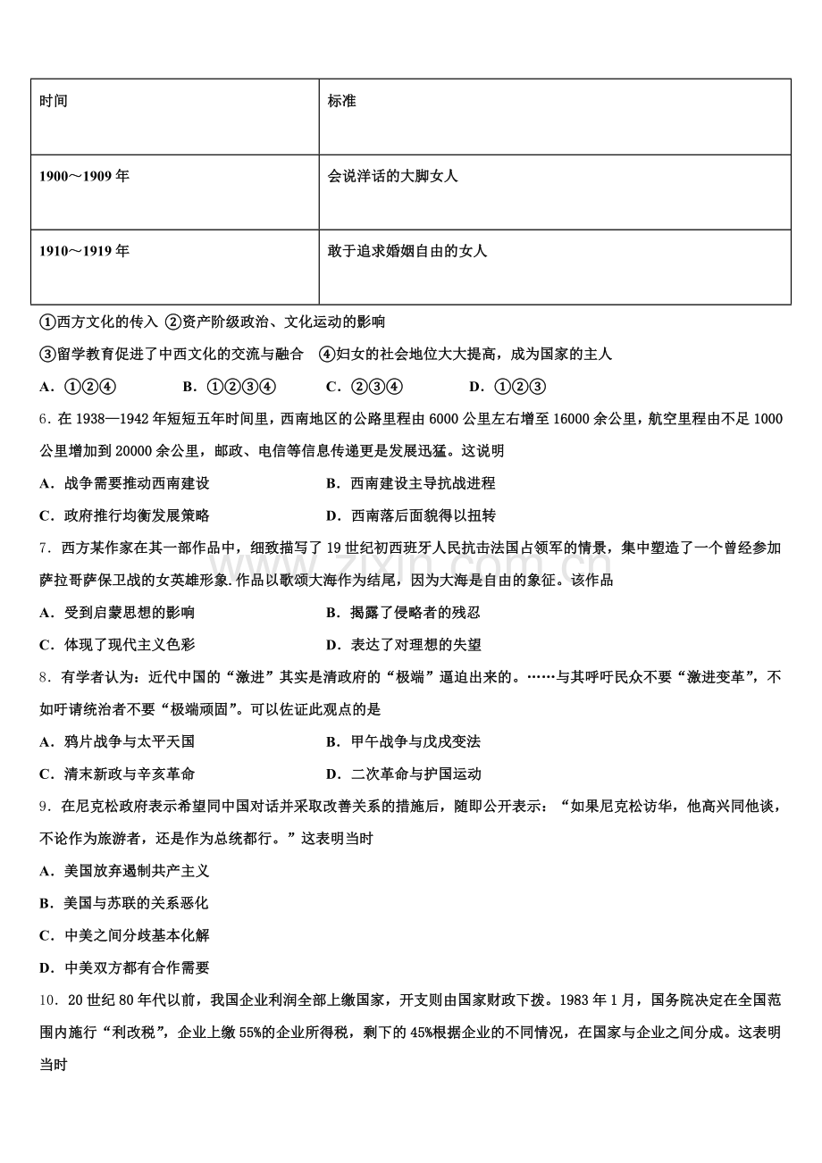 2025年山东省莒县实验中学历史高三上期末质量检测试题.doc_第2页