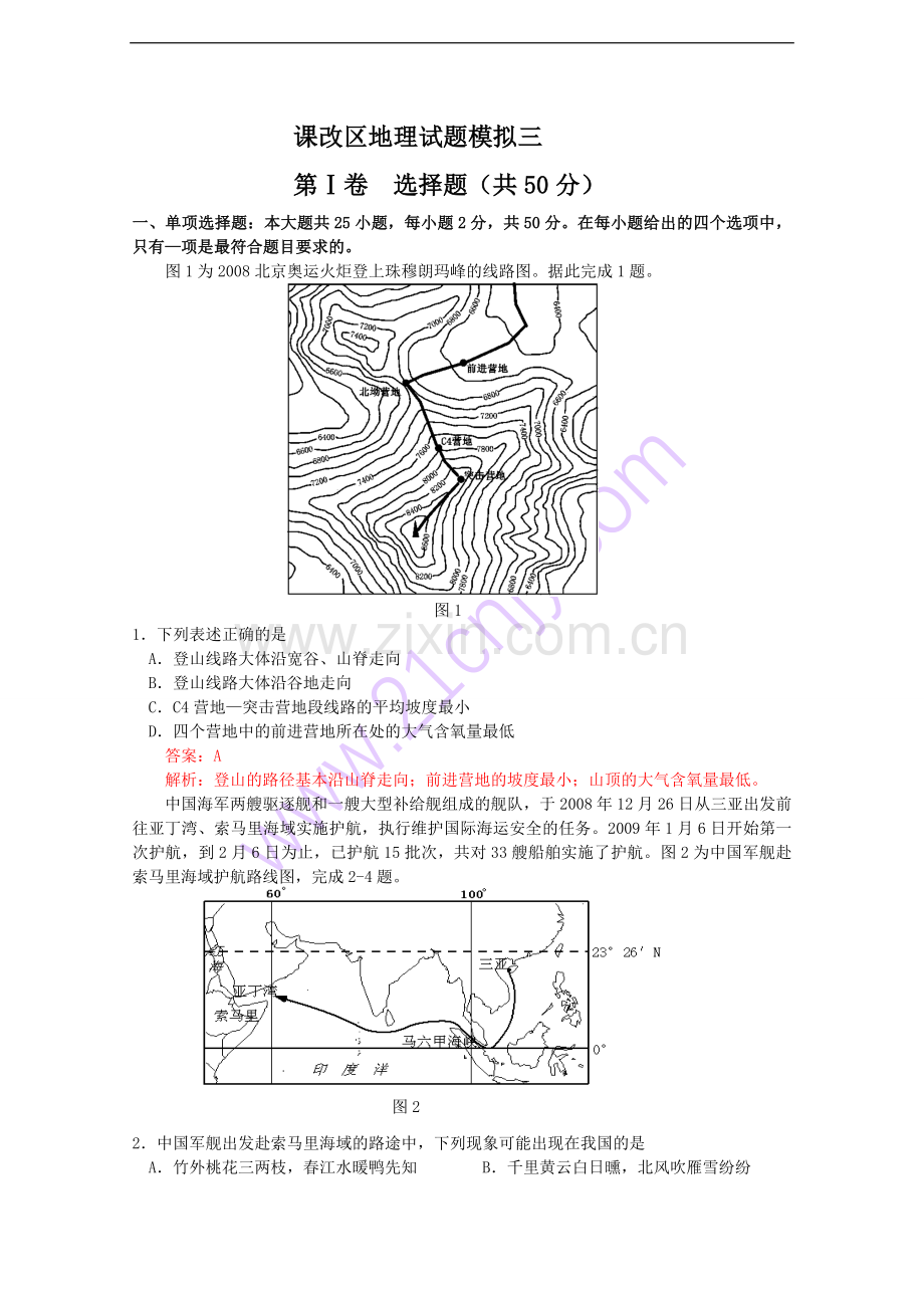 课改区地理模拟试题三.doc_第1页