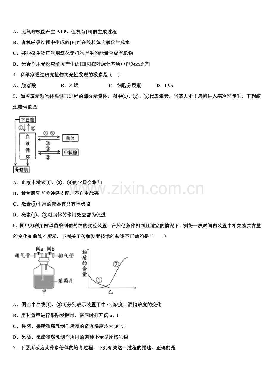 安徽省安庆市怀宁二中2025-2026学年高三生物第一学期期末检测试题.doc_第2页
