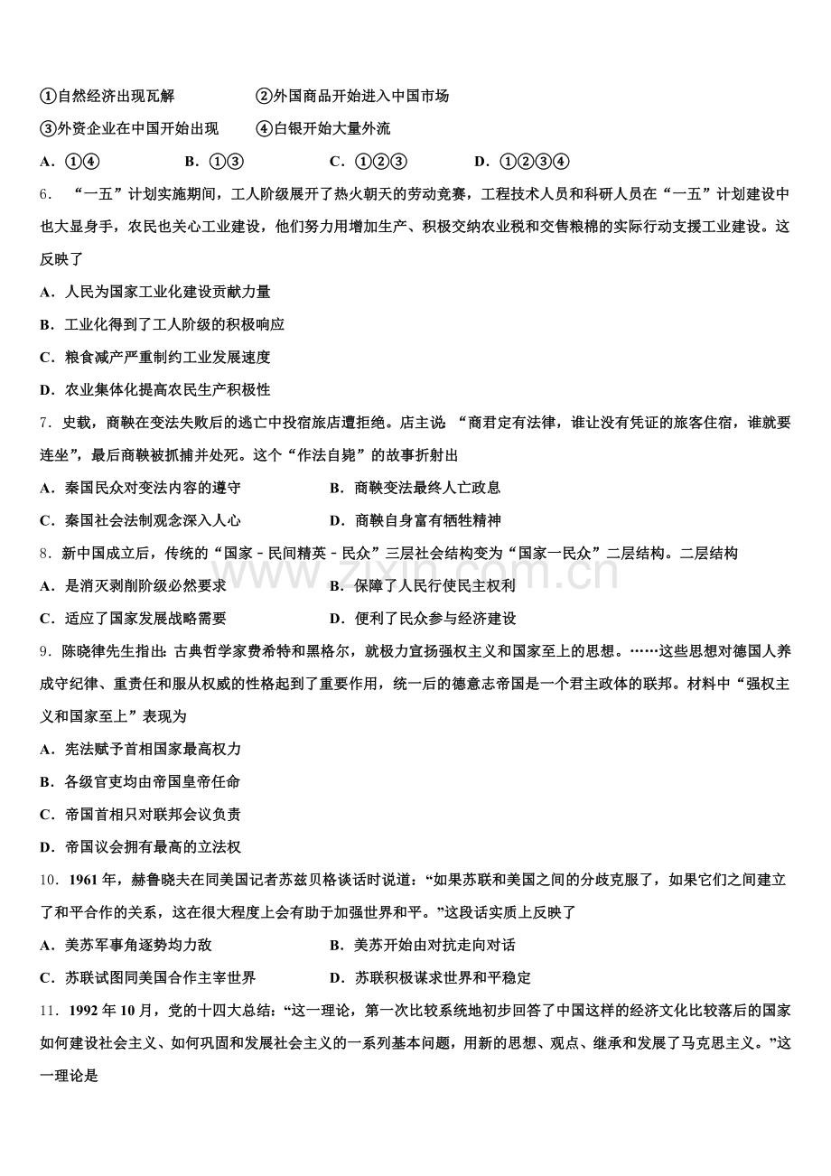 2026届新疆乌鲁木齐市第四中学历史高三第一学期期末达标检测试题.doc_第2页