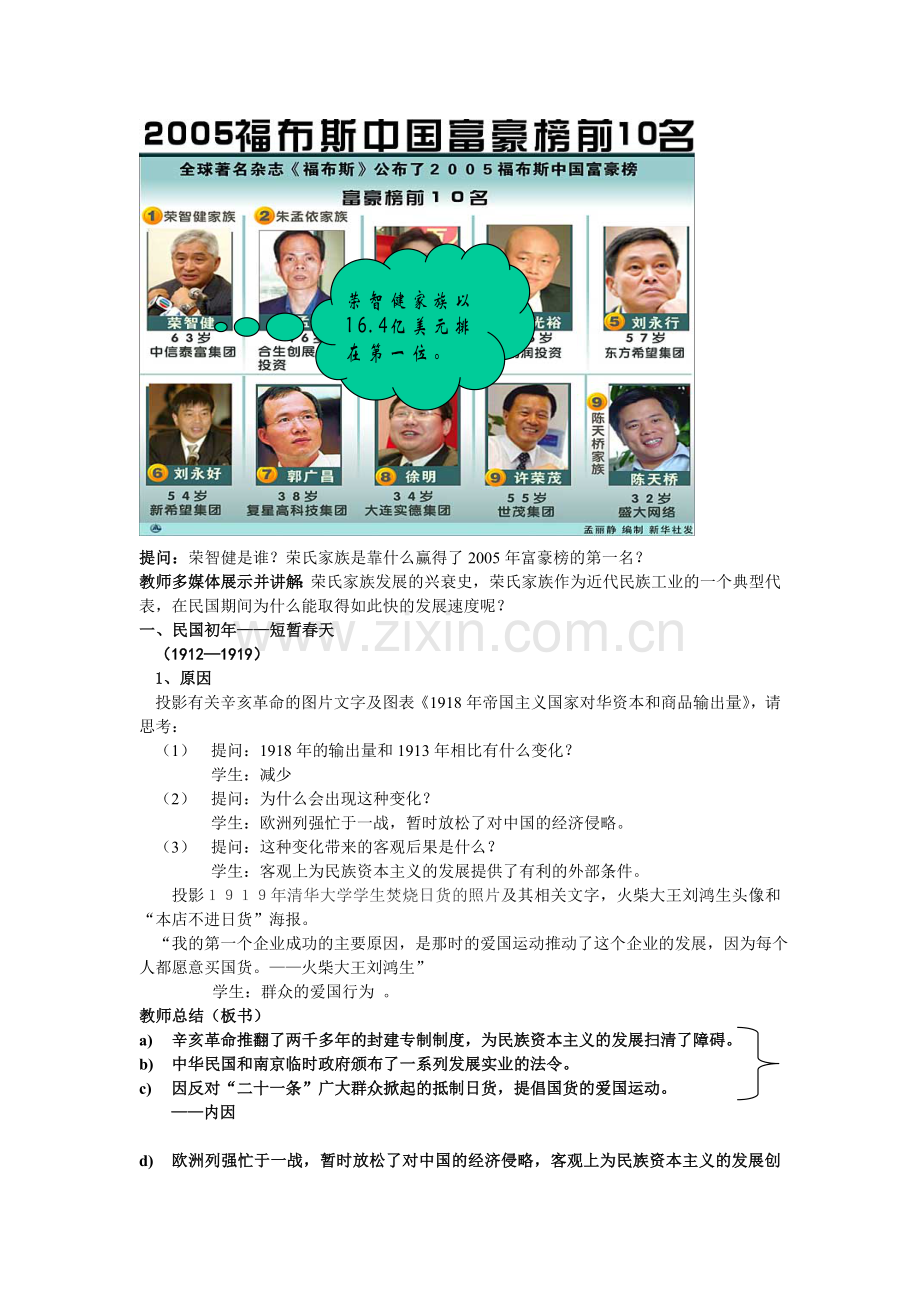 民国时期民族工业的曲折发展.doc_第2页