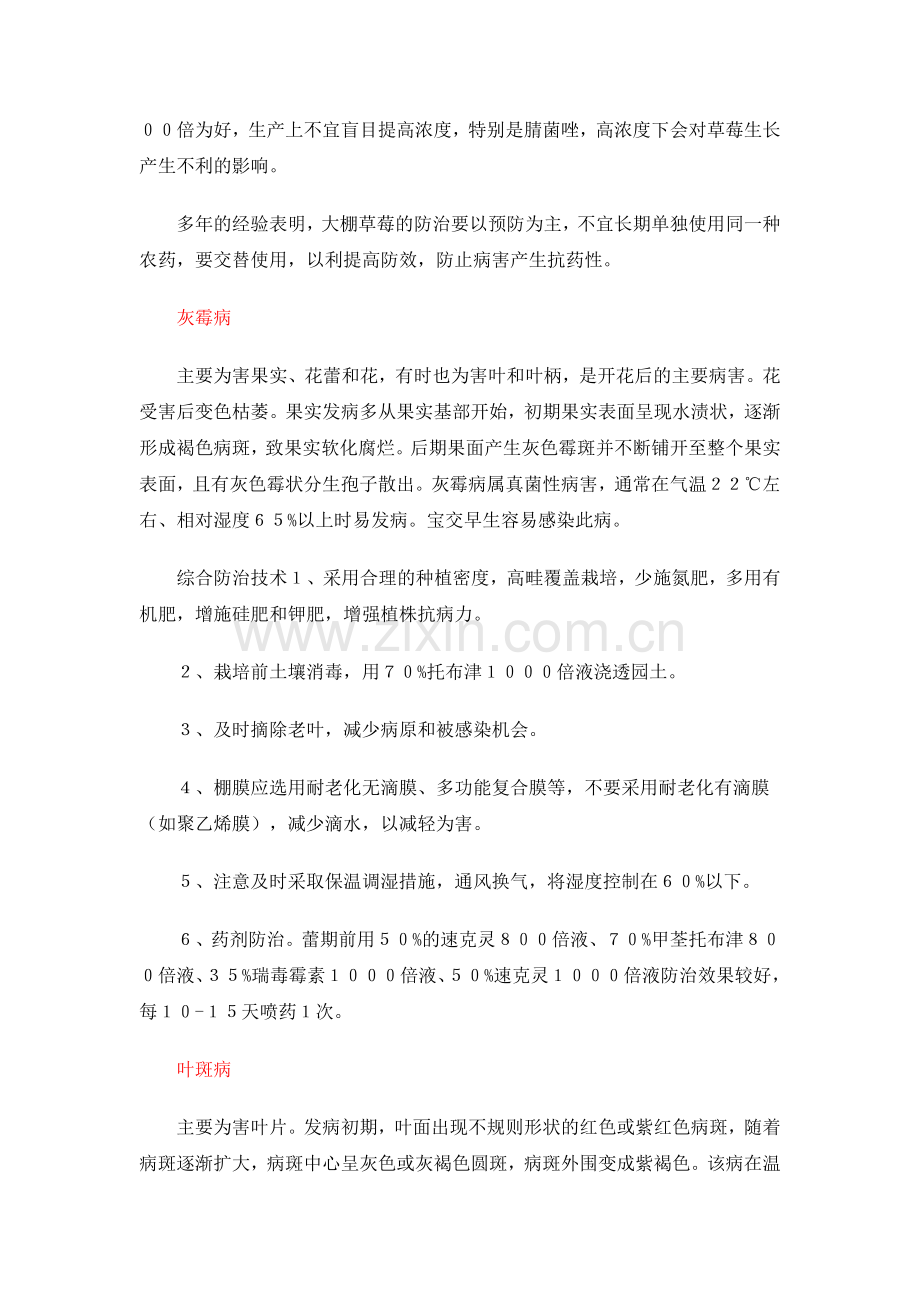 草莓的病虫害及防治.doc_第2页