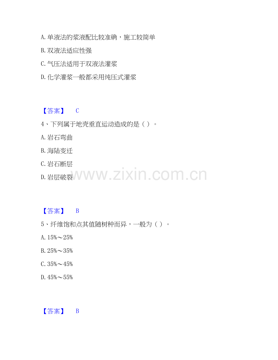 2020-2025年一级造价师之建设工程技术与计量（水利）全真模拟考试试卷B卷含答案.docx_第2页