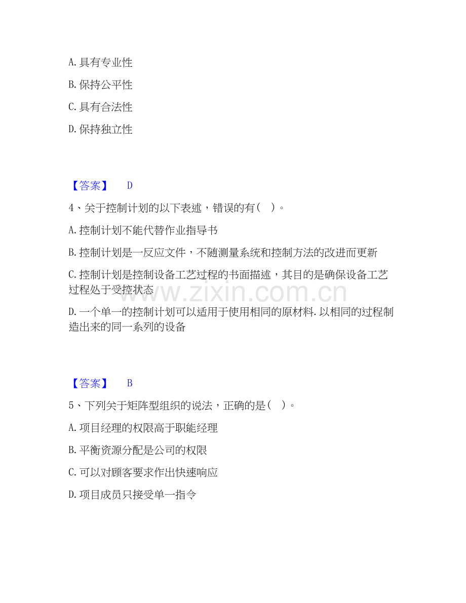 2020-2025年设备监理师之设备工程监理基础及相关知识强化训练试卷B卷附答案.docx_第2页