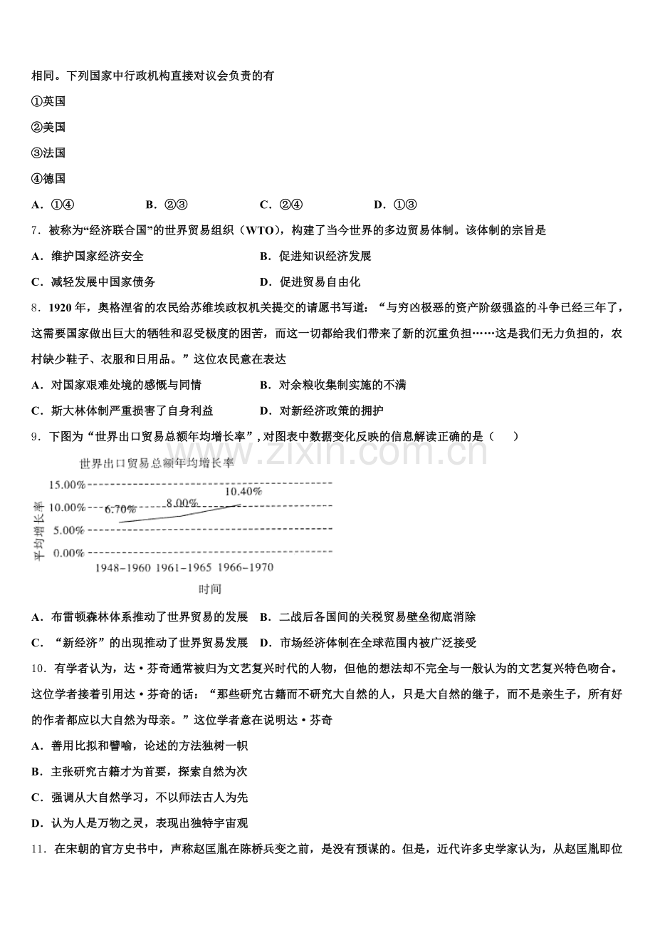 2026届山东省德州市一中历史高三上期末教学质量检测模拟试题.doc_第2页