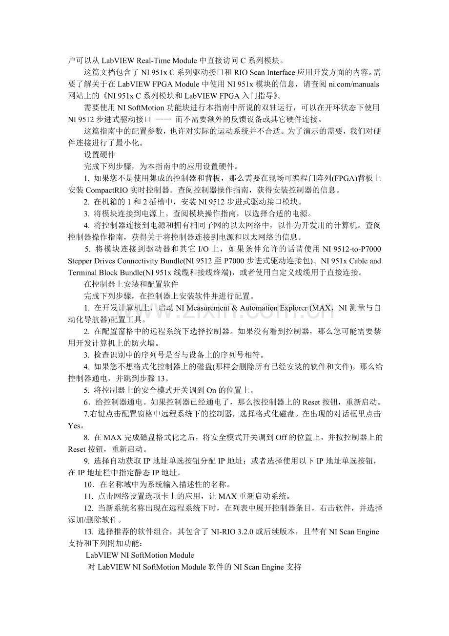 LabVIEW-NI-SoftMotion和C系列驱动接口入门.doc_第2页