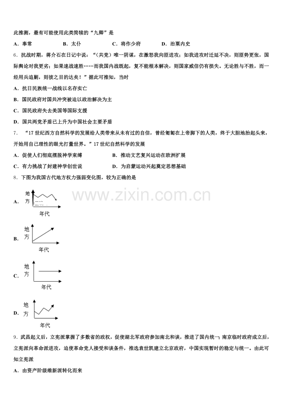 安徽省马鞍山市第二中学2025-2026学年高三历史第一学期期末检测模拟试题.doc_第2页