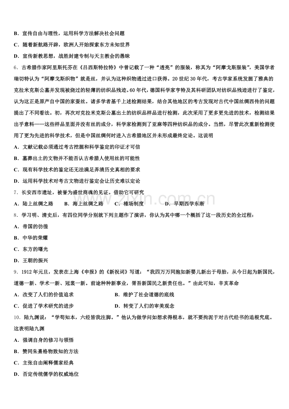 湖北十堰市2025-2026学年历史高三上期末调研试题.doc_第2页