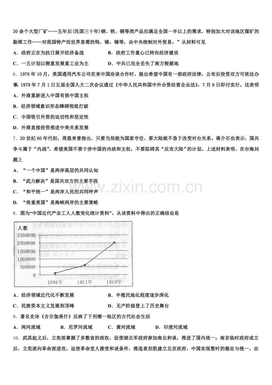 2025年安徽省太和第一中学高三历史第一学期期末经典试题.doc_第2页