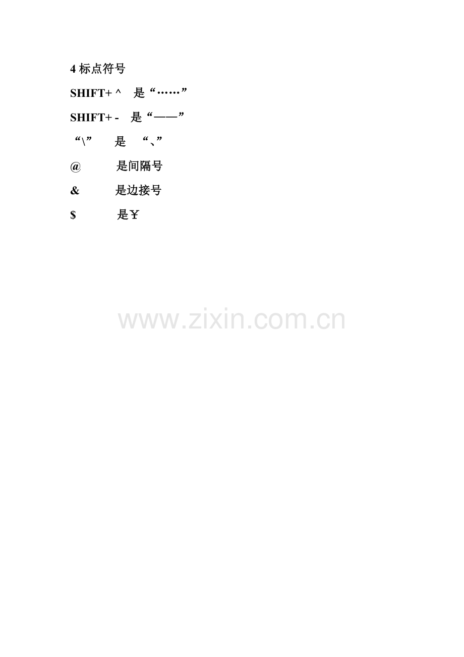 计算机常用快捷键入门技能.doc_第2页