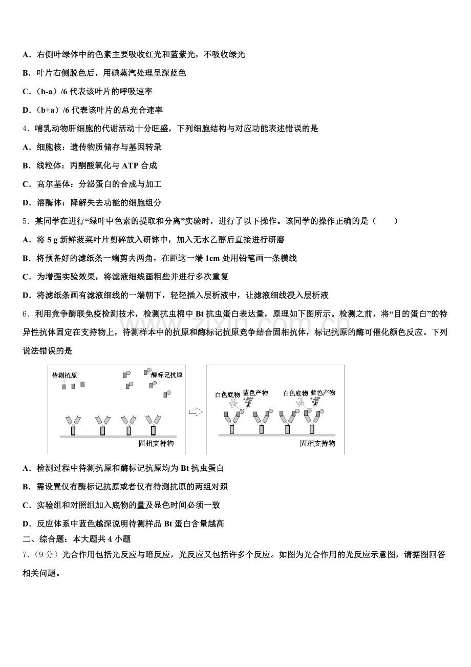 大兴安岭市重点中学2025年生物高三上期末统考模拟试题.doc_第2页