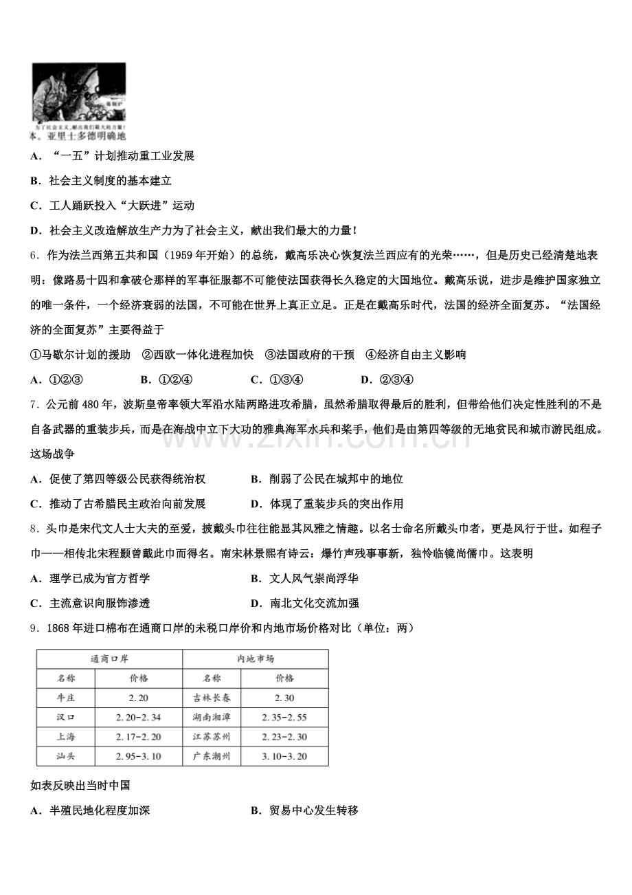 2025-2026学年海南省高三历史第一学期期末质量检测模拟试题.doc_第2页
