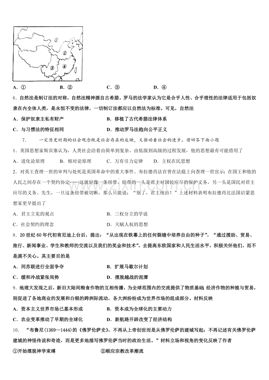 宿迁市重点中学2025年历史高三第一学期期末教学质量检测模拟试题.doc_第2页