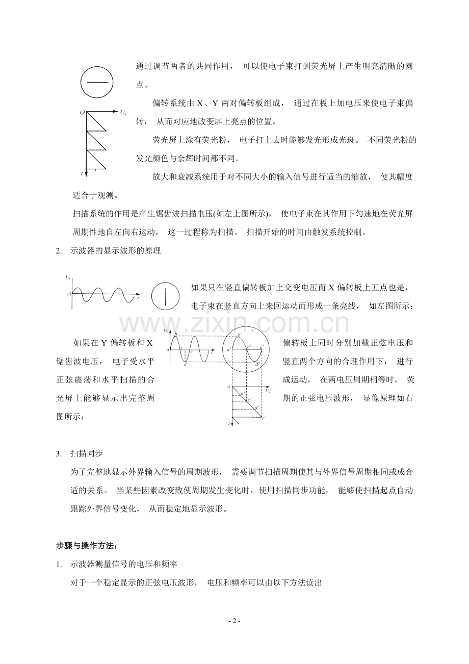 示波器的原理与使用-实验报告.doc_第2页