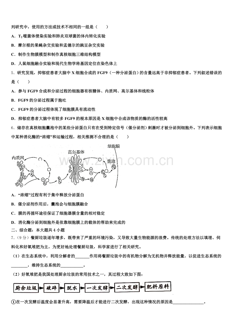 2025-2026学年湖南省浏阳市生物高三上期末学业质量监测试题.doc_第2页