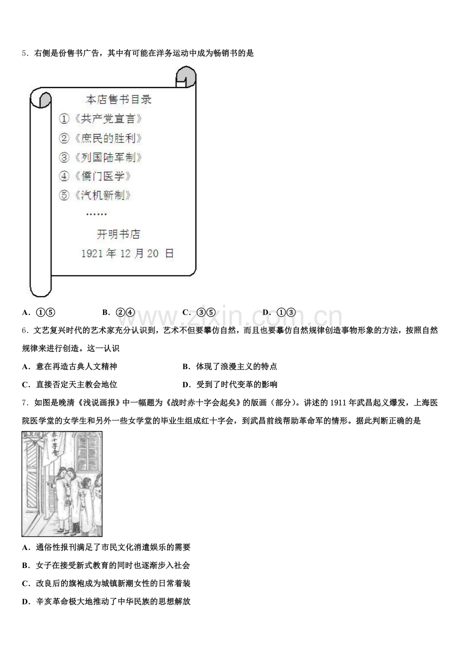 吉林省汪清县汪清四中2025年高三历史第一学期期末统考模拟试题.doc_第2页