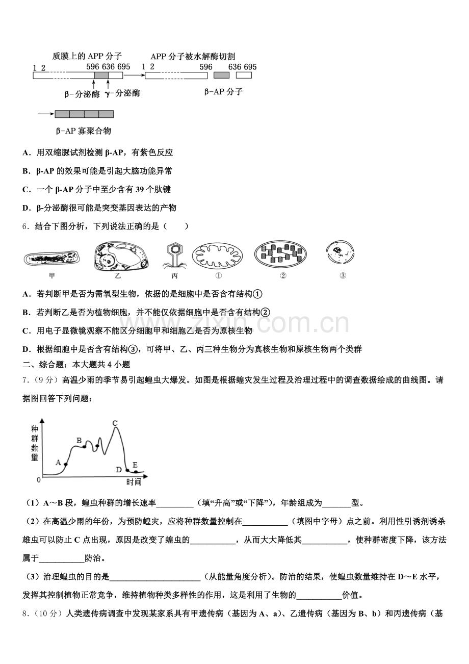 2025-2026学年陕西省延安市吴起县吴起高级中学生物高三第一学期期末教学质量检测模拟试题.doc_第2页