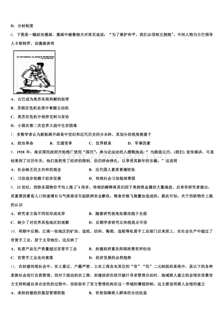 2025-2026学年河南省南阳中学历史高三第一学期期末检测模拟试题.doc_第2页